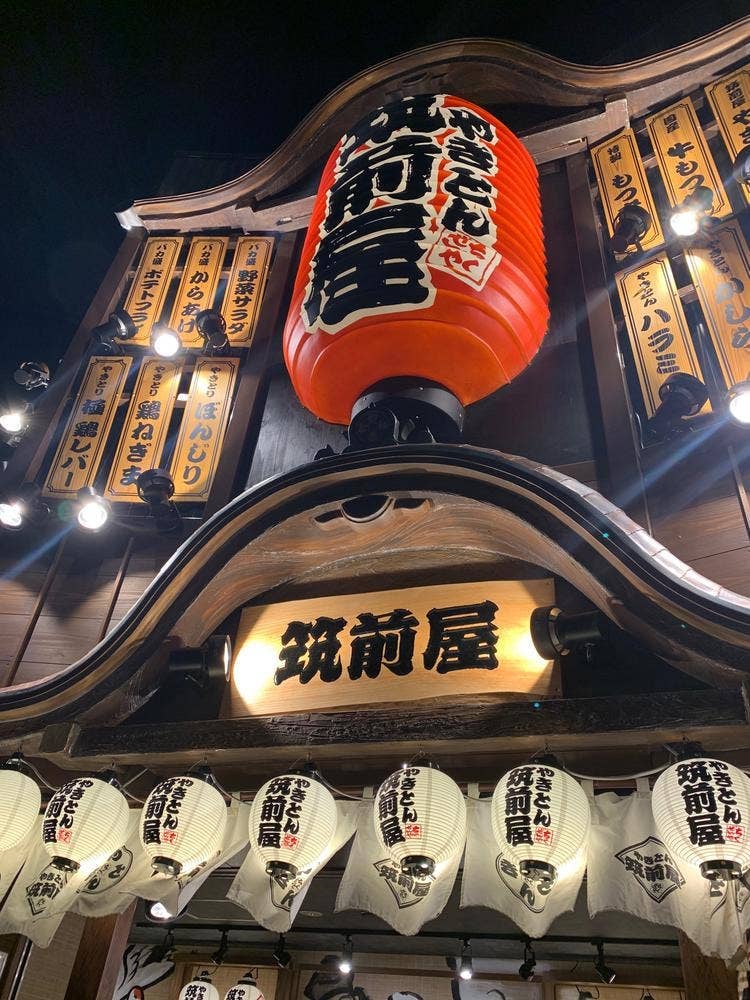 筑前屋 調布店