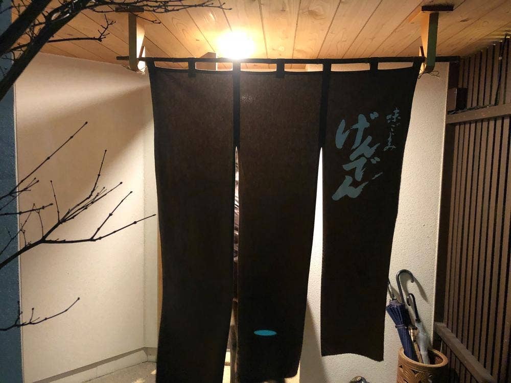 味ごよみ げんでん