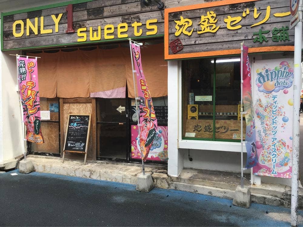 石垣島泡盛ゼリー本舗