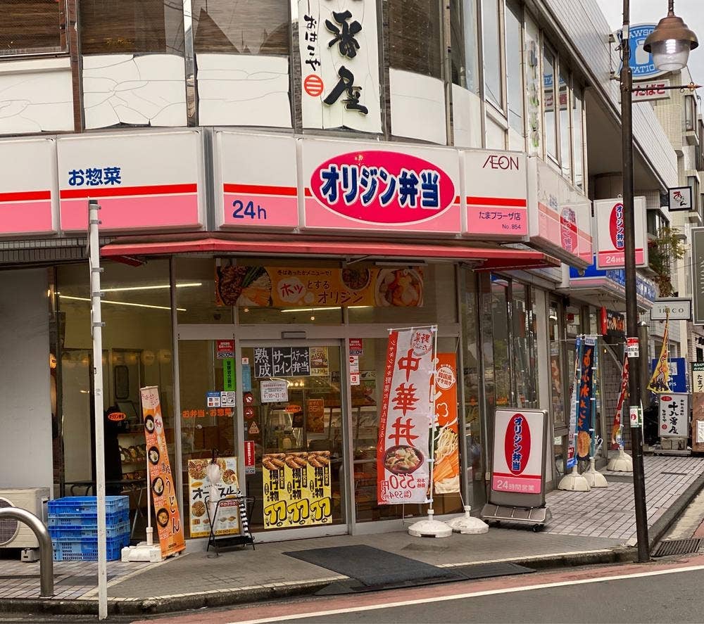 オリジン弁当 たまプラーザ店