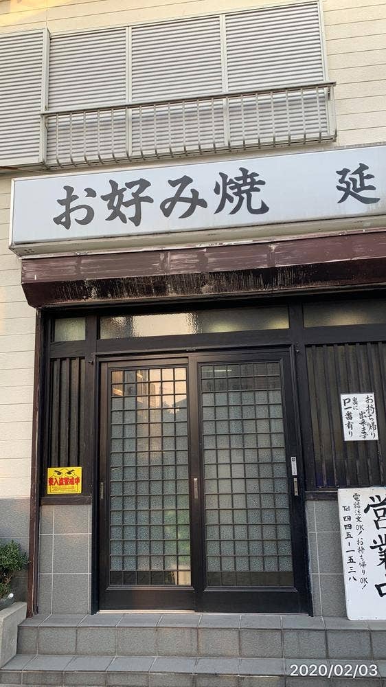 延