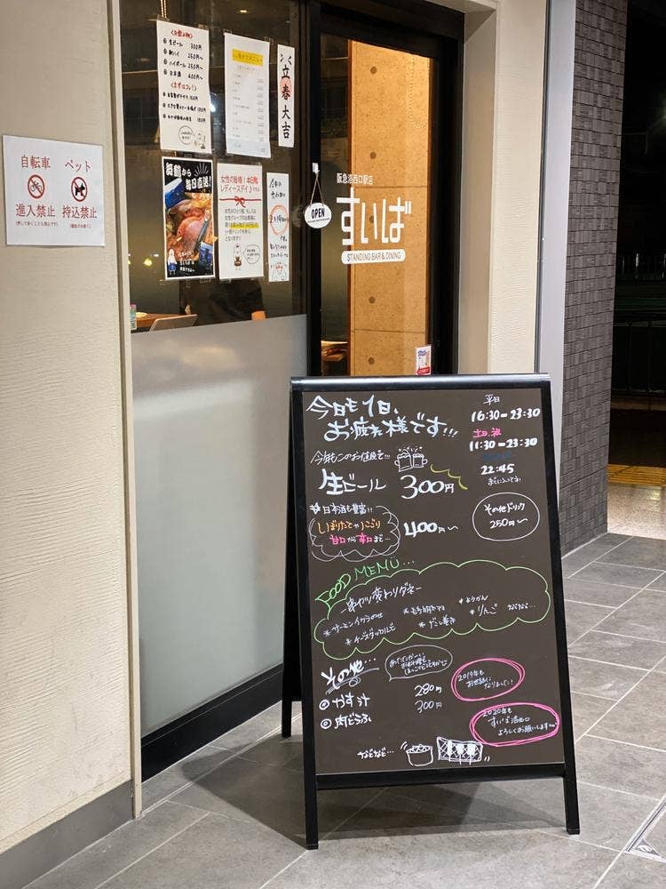すいば 阪急洛西口駅店