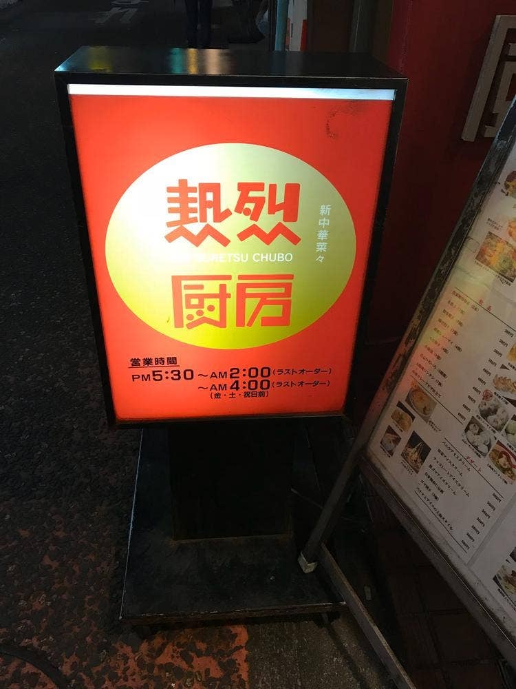 熱烈厨房