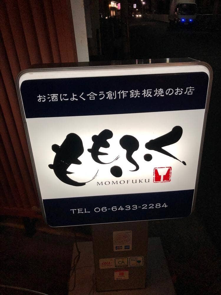 ももふく