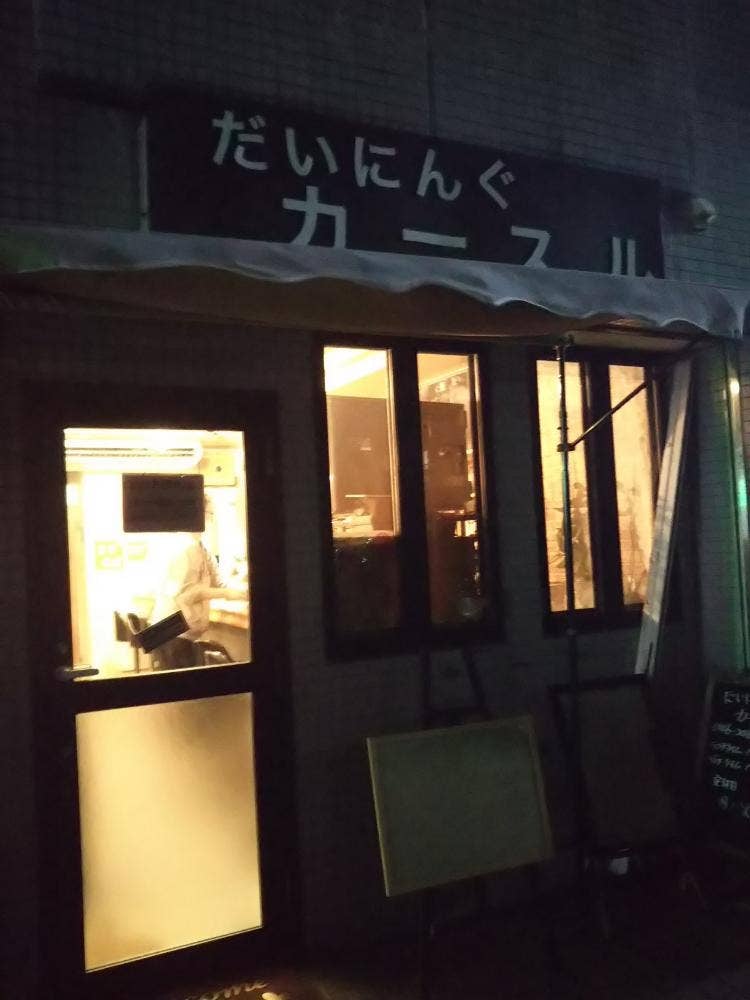 だいにんぐカースル