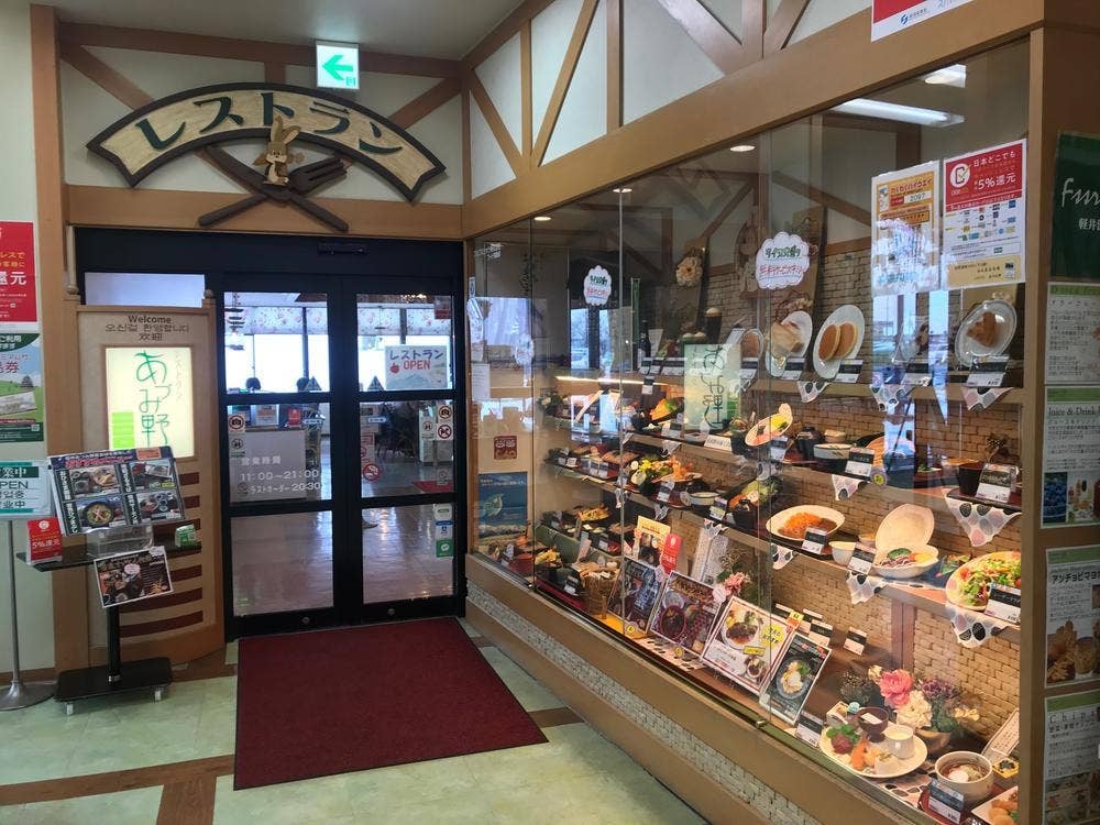 レストラン あづみ野