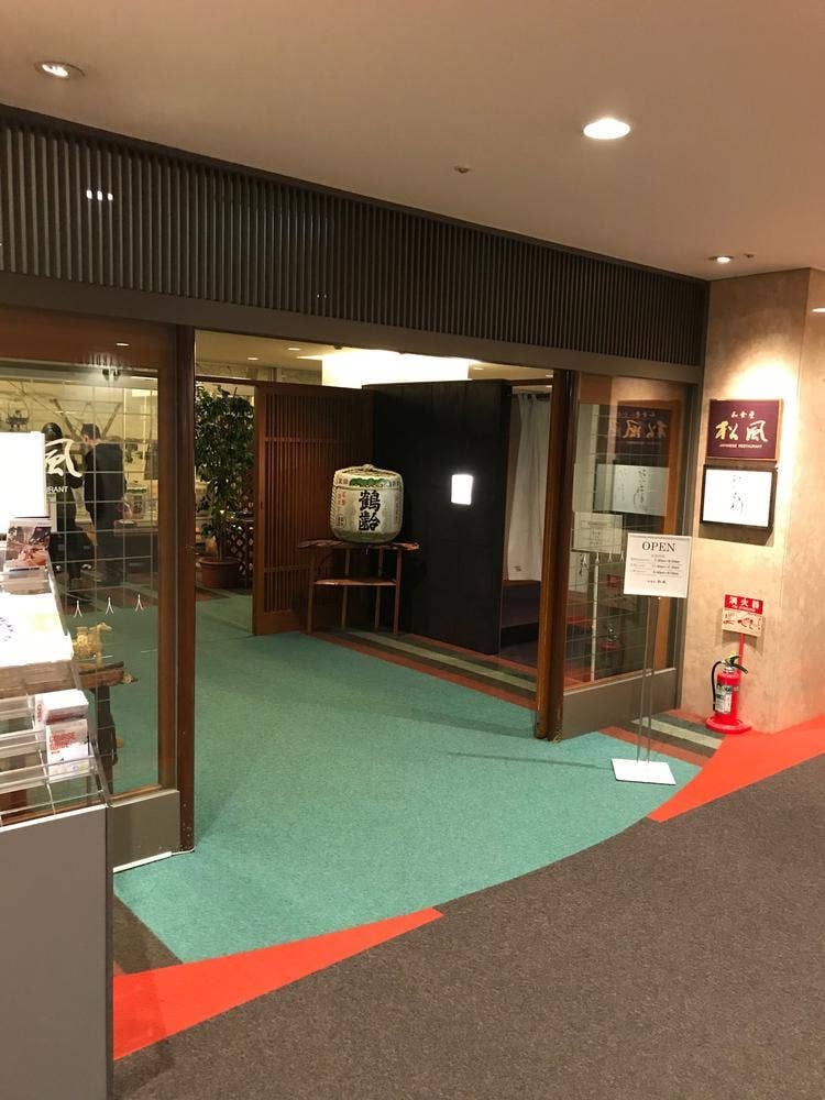 和食堂 松風