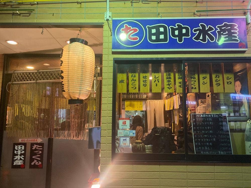 田中水産