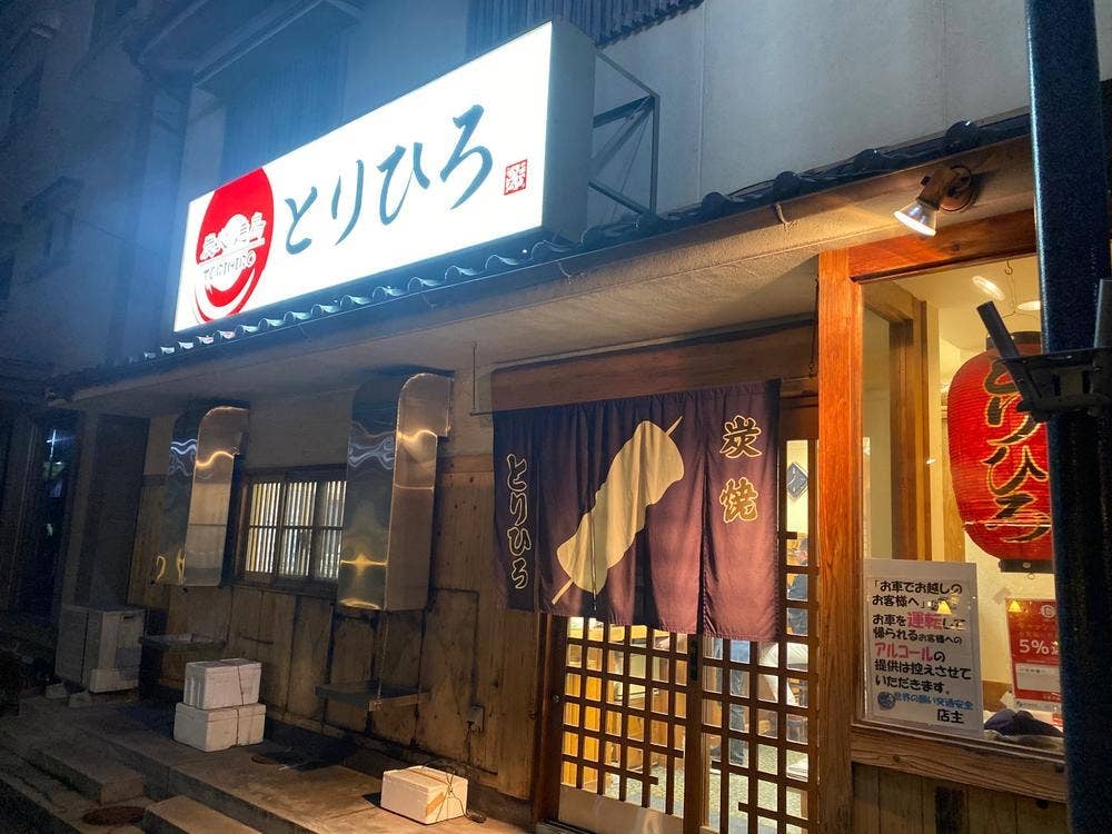 とりひろ