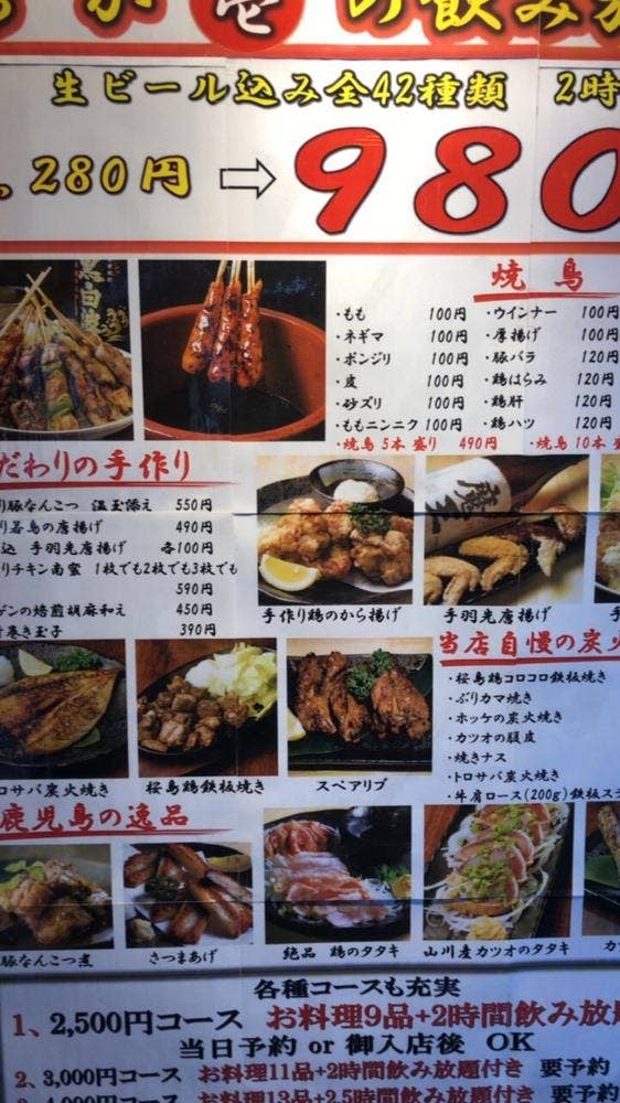 千日焼鳥酒場 ちか壱