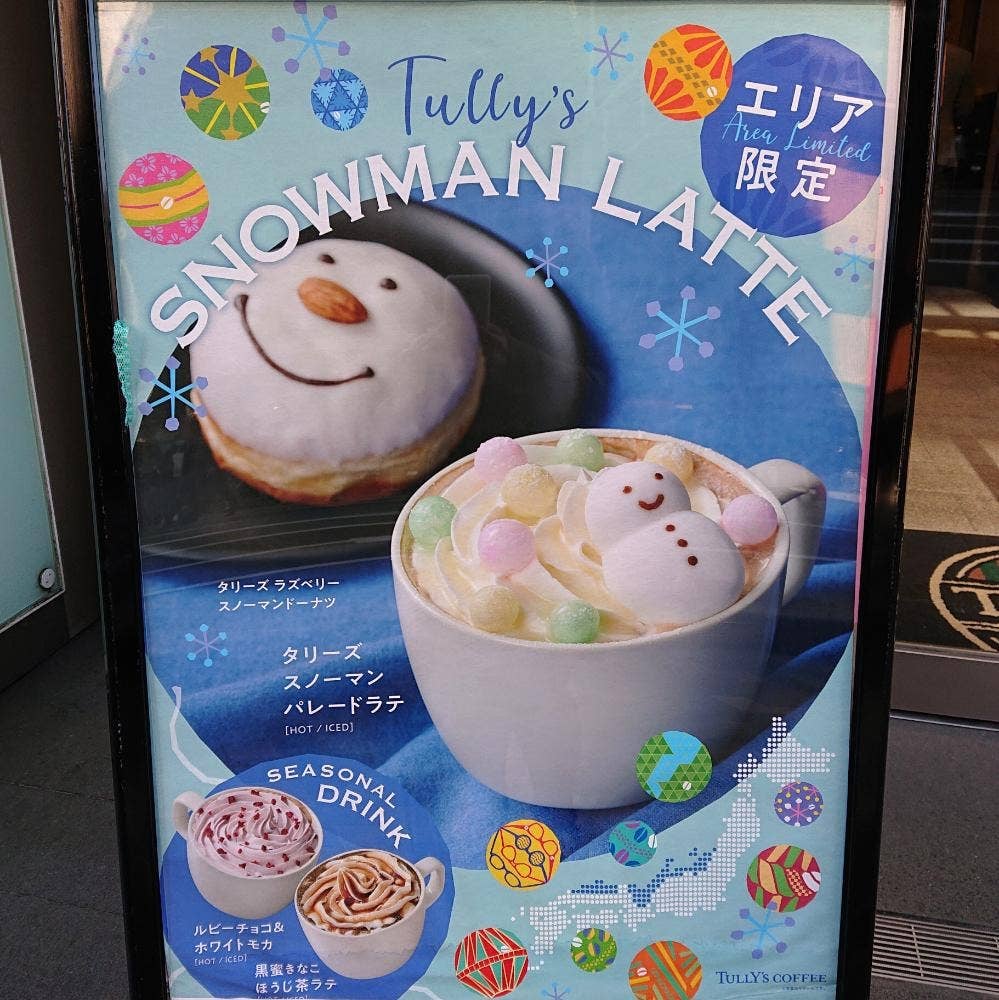 タリーズコーヒー 京都四条烏丸店