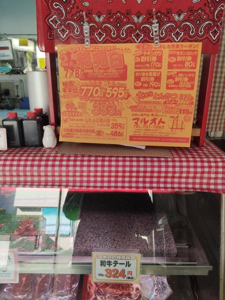 名古屋本山 『肉のマルオト』