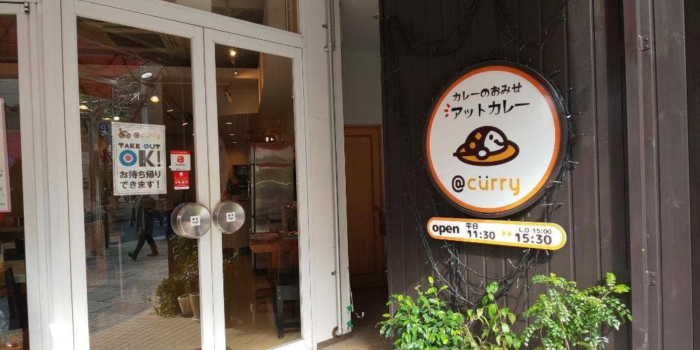 アットカレー