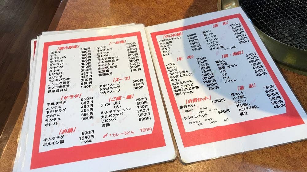 ホルモン牛若 大塚店