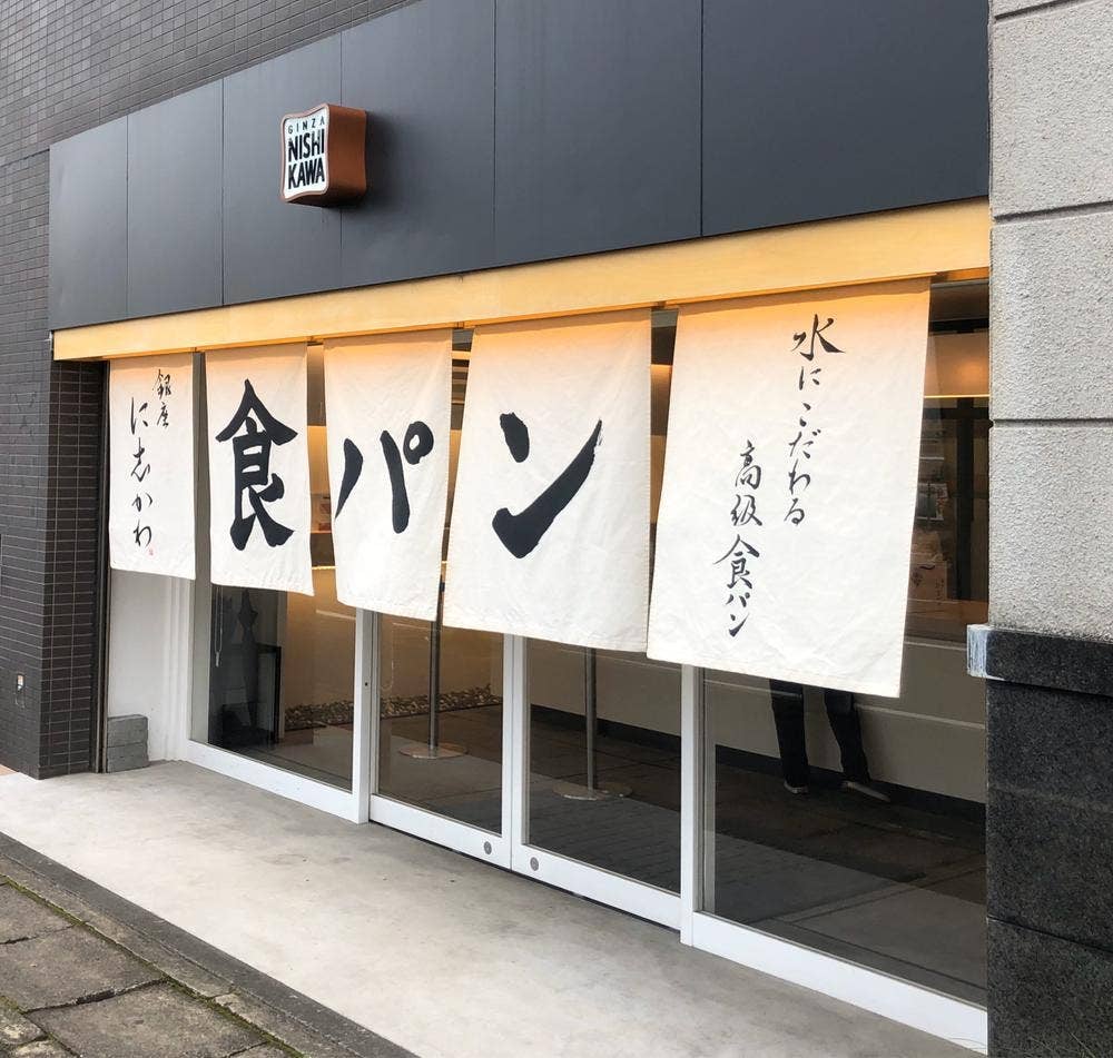 銀座に志かわ 京都桂店