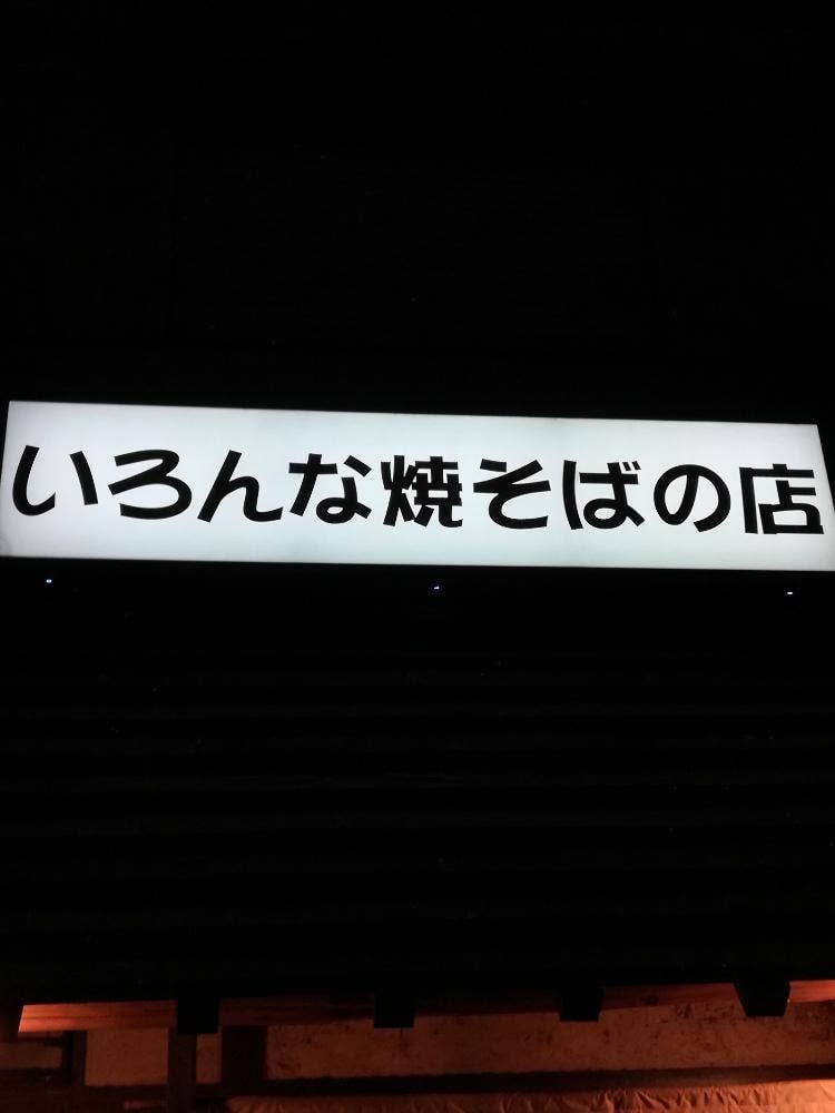 お好み焼酔ったろう