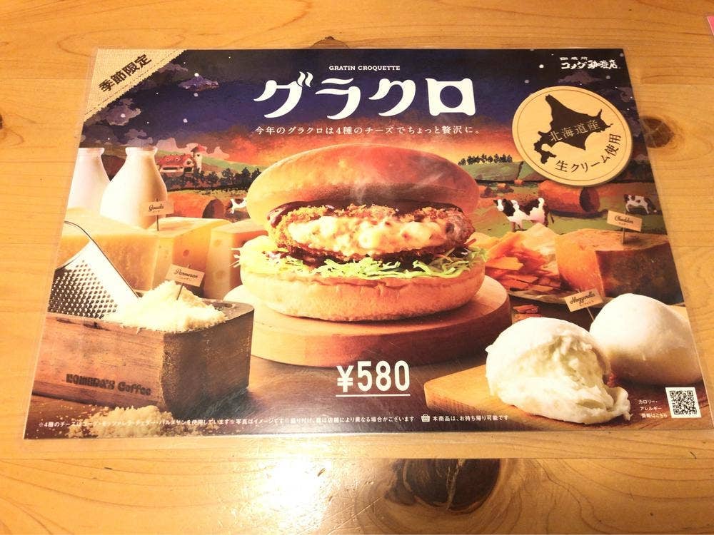 コメダ珈琲店 岡崎矢作店