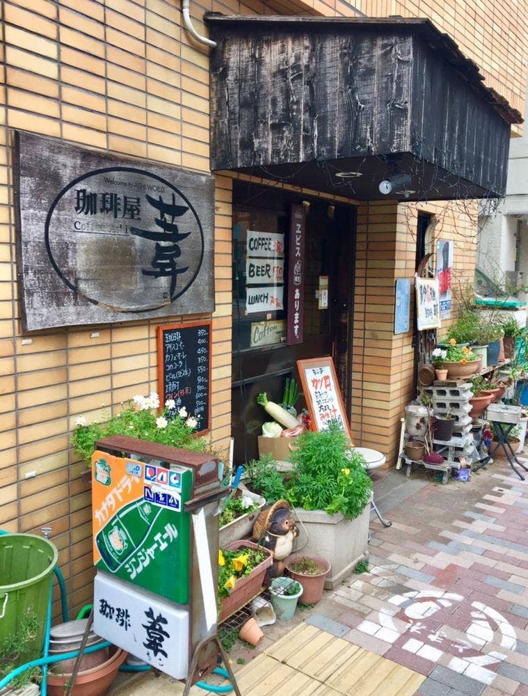 葦