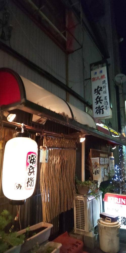 安兵衛