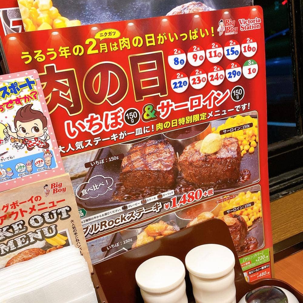 ビッグボーイ 尼崎名神店