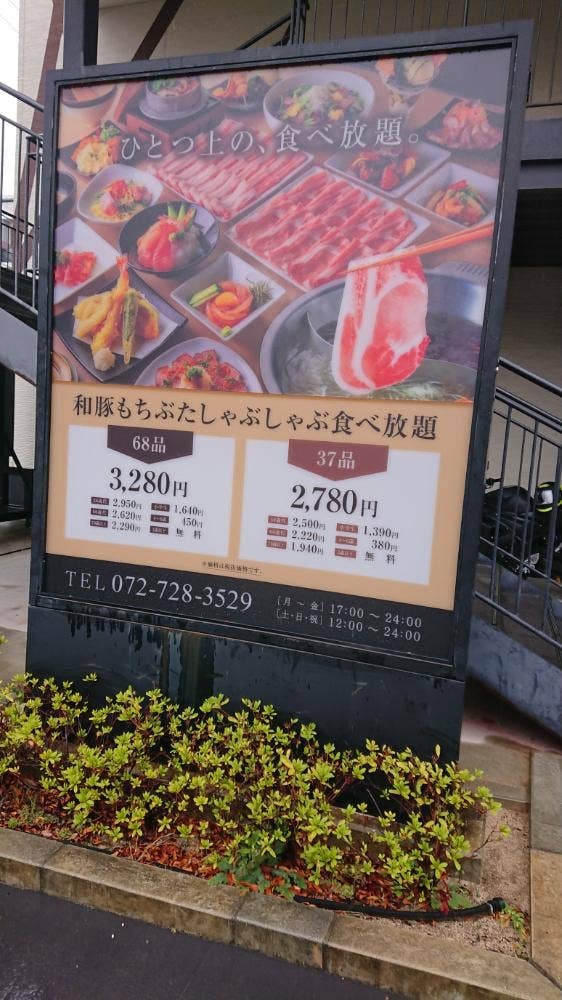 きんのぶた 箕面小野原店