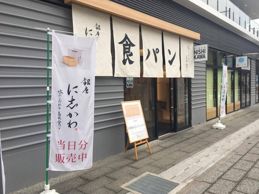 銀座に志かわ 岡崎店