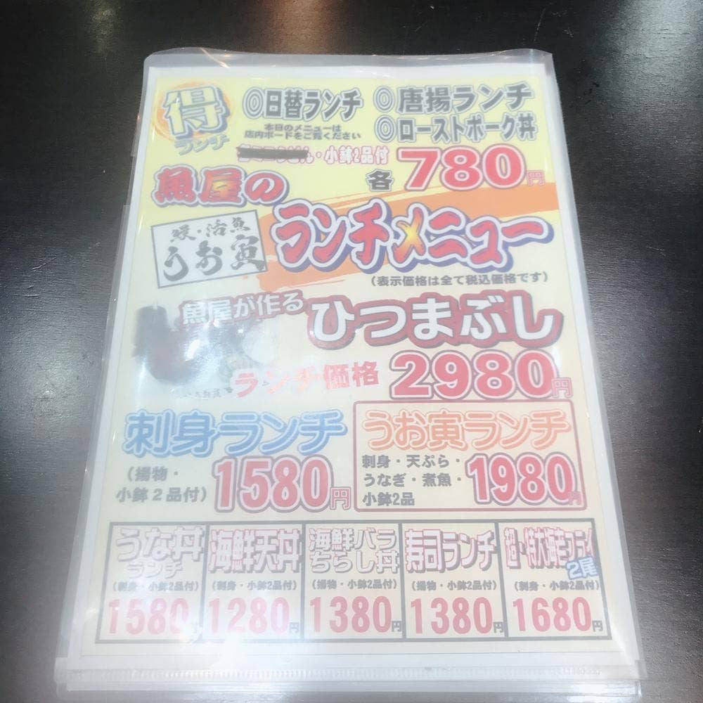 うお寅