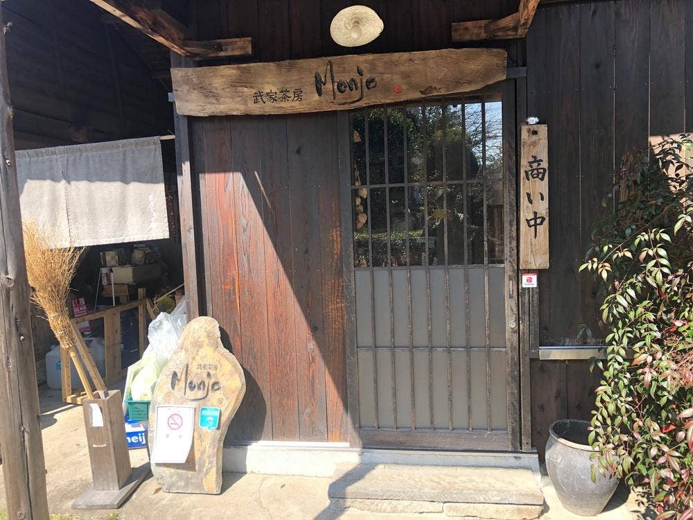 武家茶房 monjo