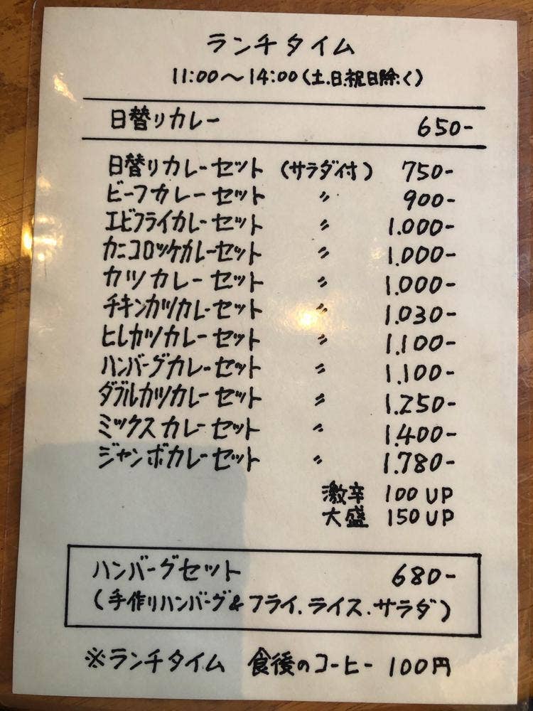 辛口カレーミヤジマ 本渡店