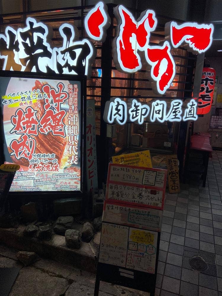 焼肉バカ一代