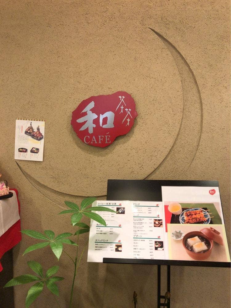 和CAFE 茶茶