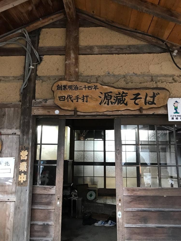 荻の源蔵そば