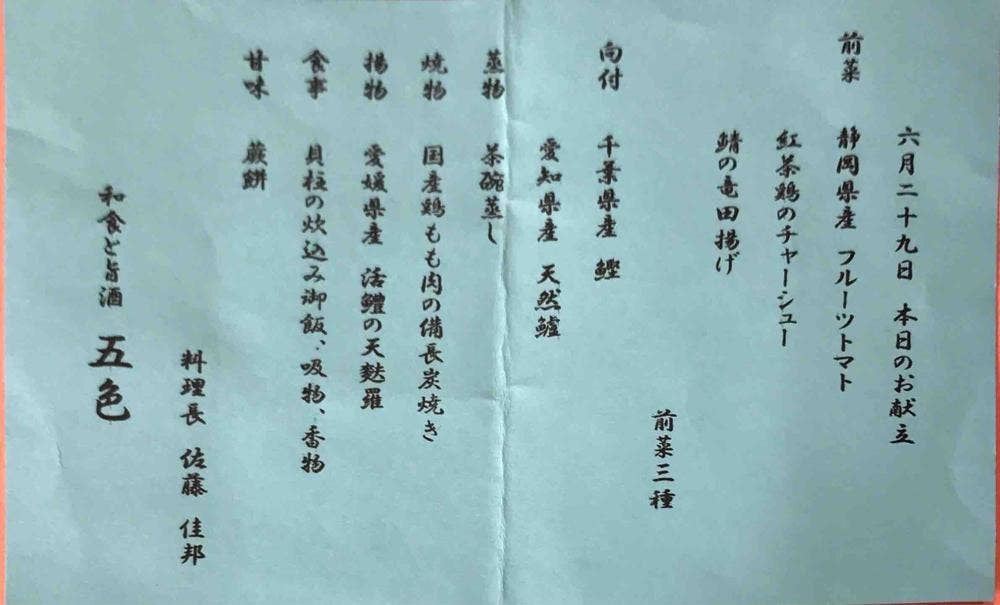 五色 GEMS市ヶ谷店