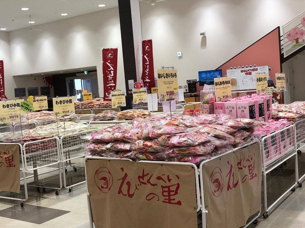 えびせんべいの里 御殿場店