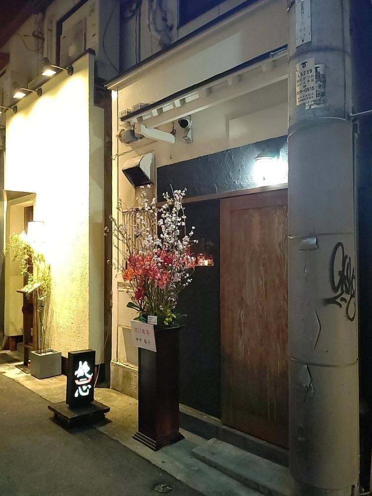 銕心