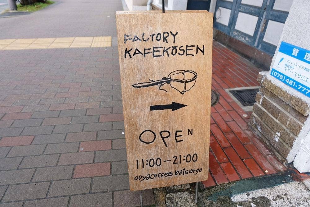 KAFE工船