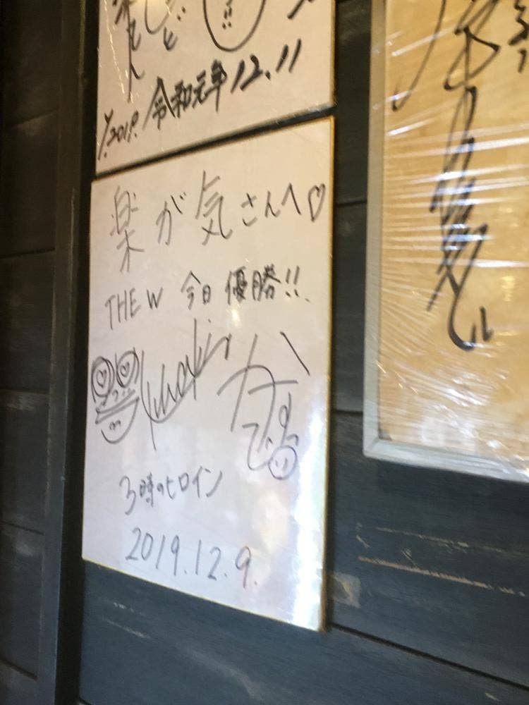 喜が楽 新橋本店