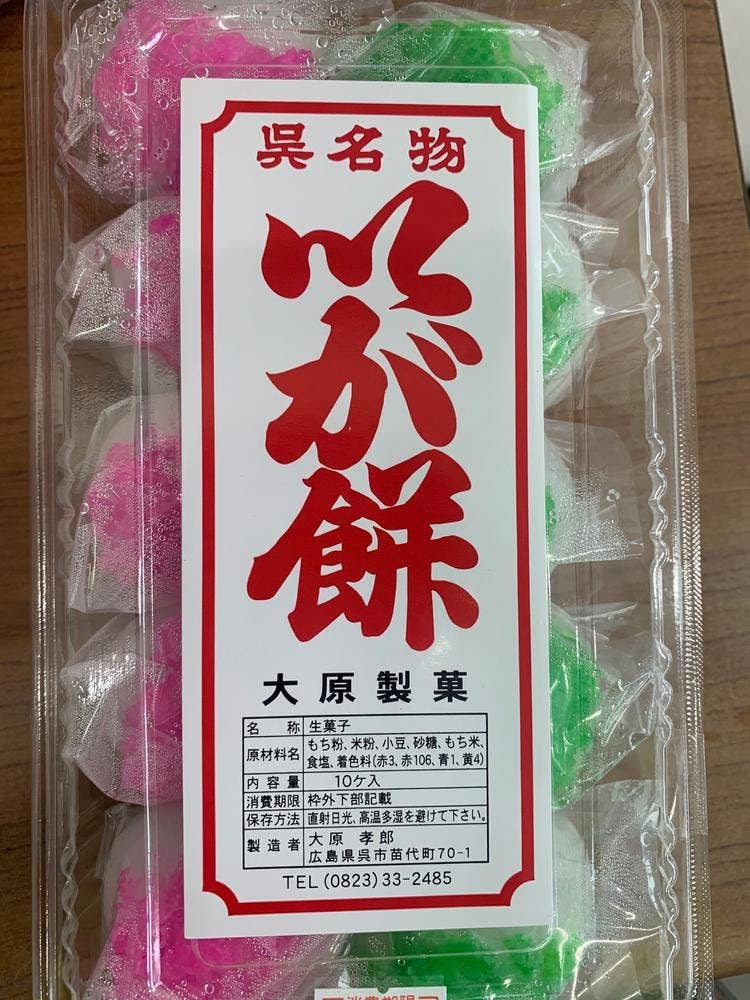 大原製菓