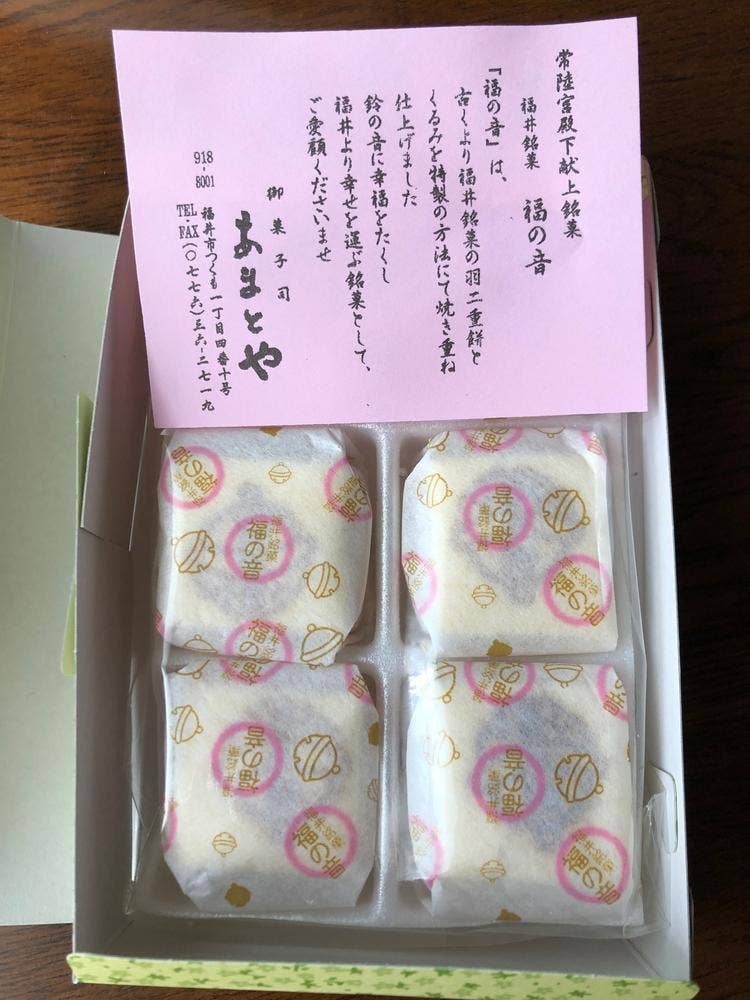 御菓子司あまとや