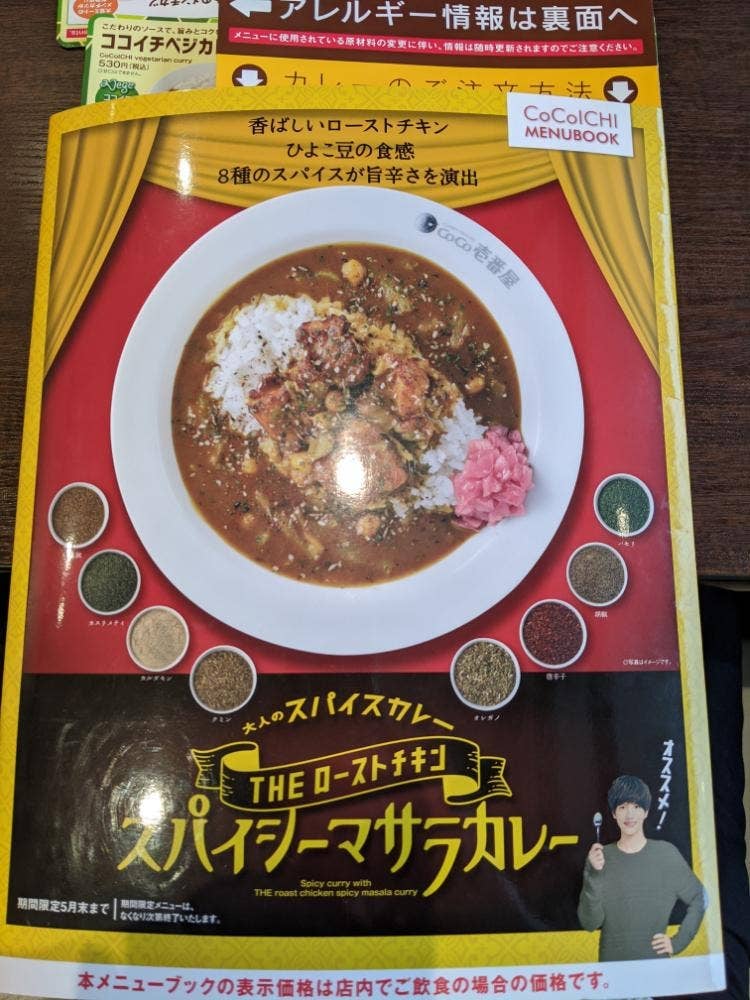 カレーハウスCoCo壱番屋 加古川平岡店