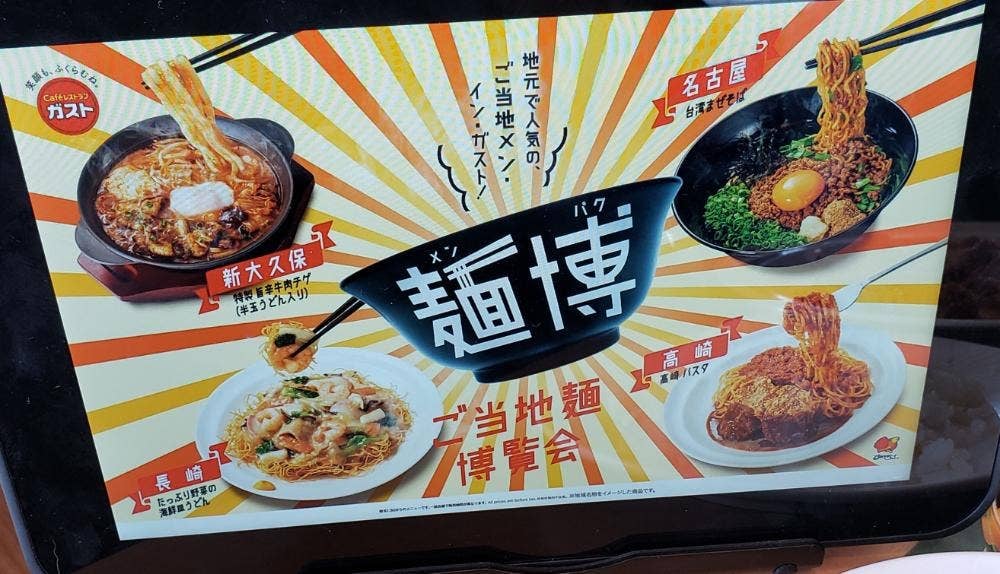 ガスト 東大阪額田店