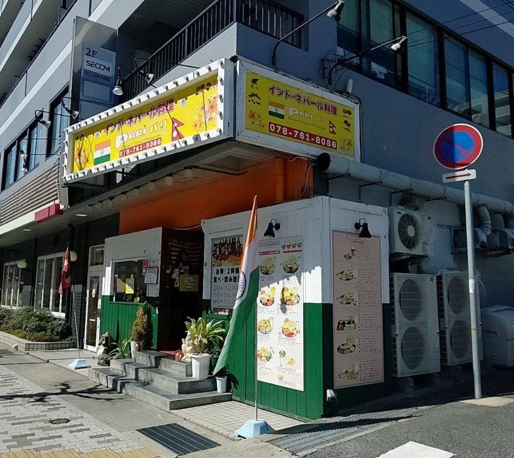 インド・ネパール料理 PARI