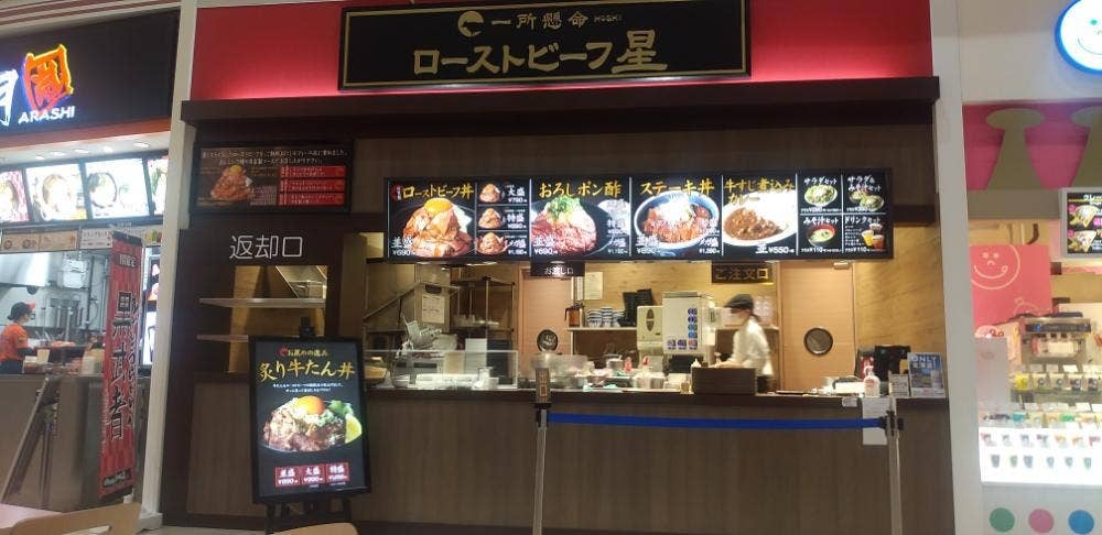 ローストビーフ星 アリオ札幌店