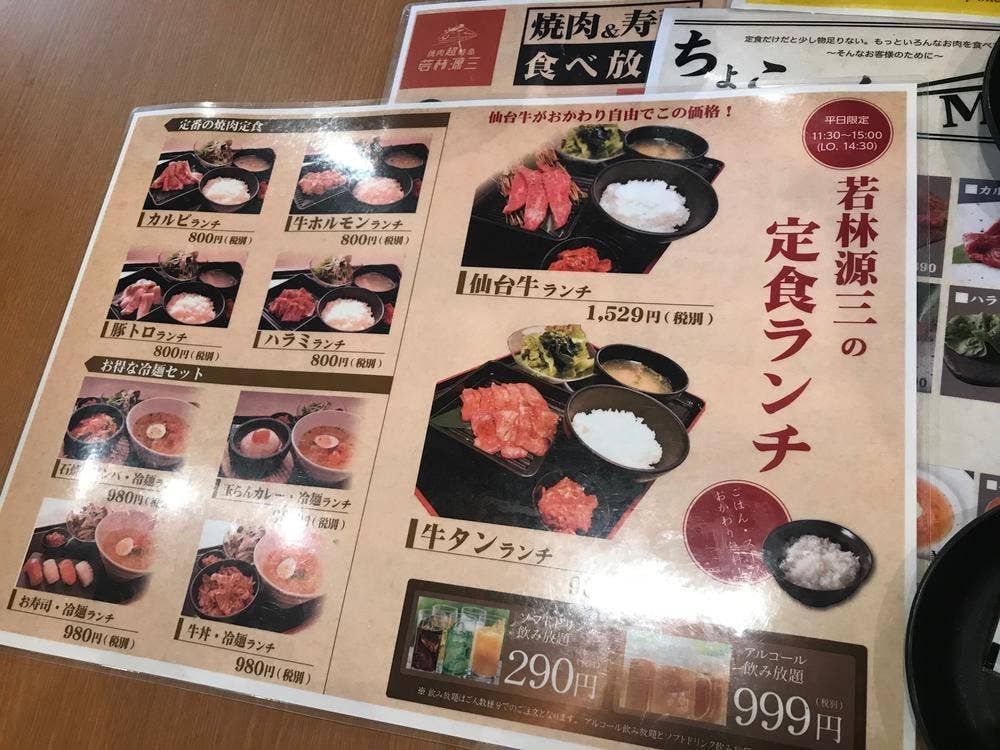 全品390円以下 焼肉超特急 若林源三 柴田店
