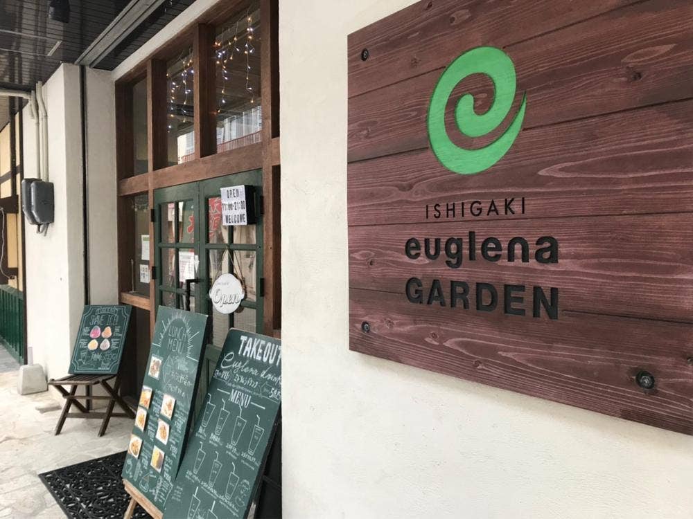 ユーグレナガーデン