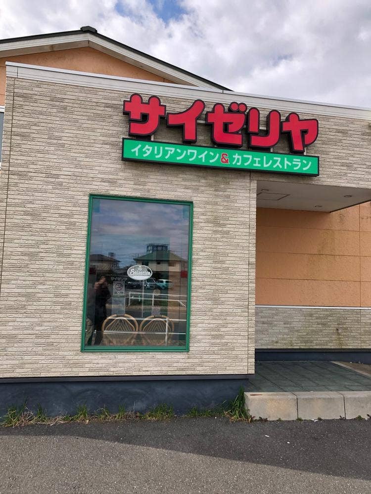 サイゼリヤ イオンモール銚子店