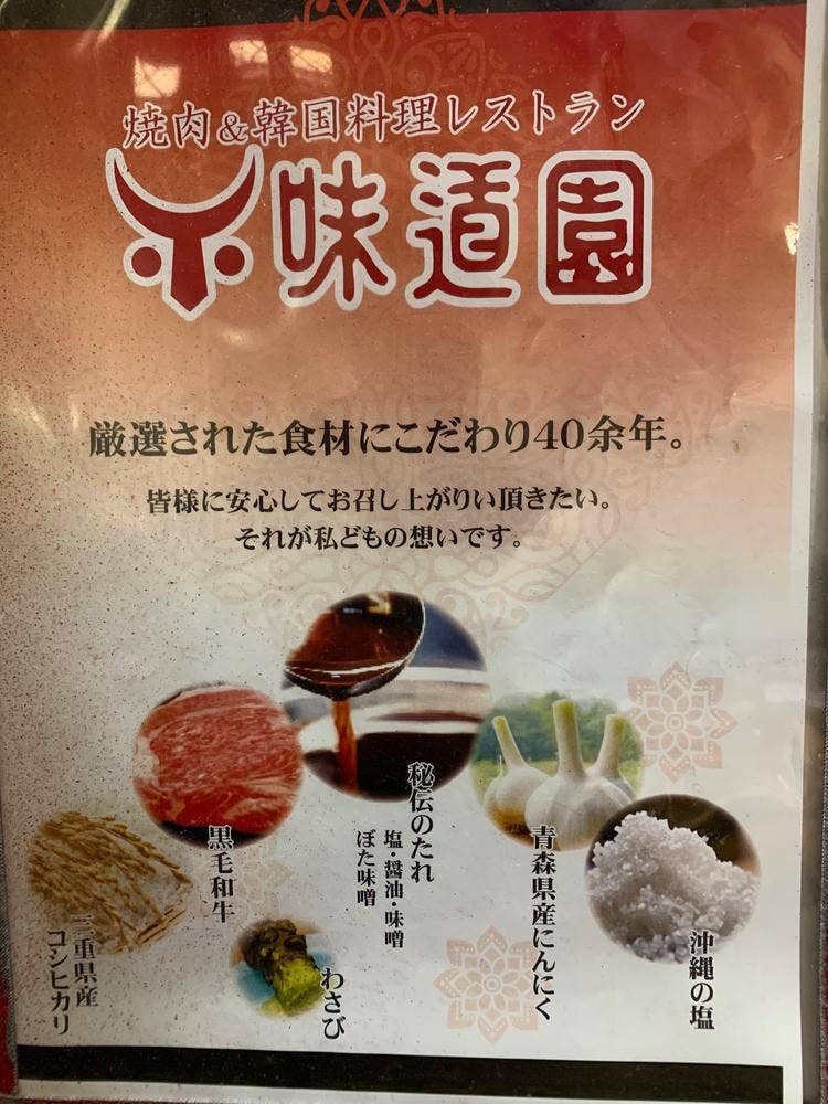 味道園 四日市本店
