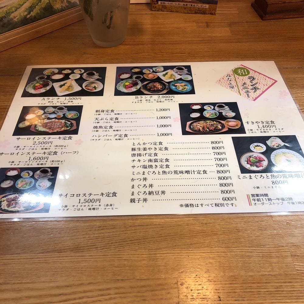 和食 みなと屋