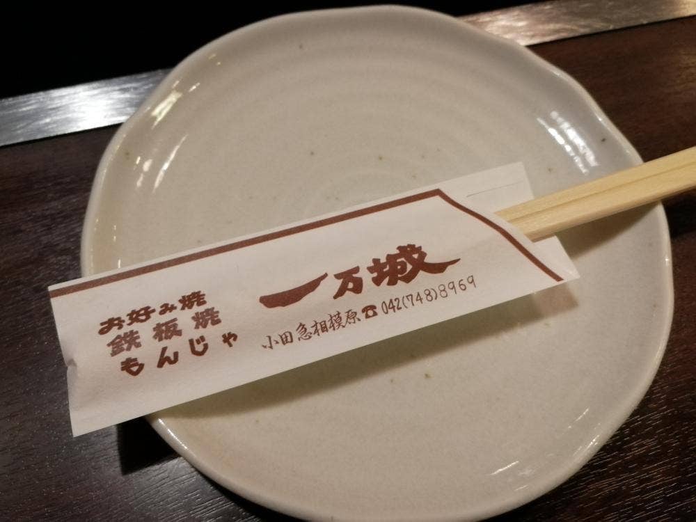 一万城
