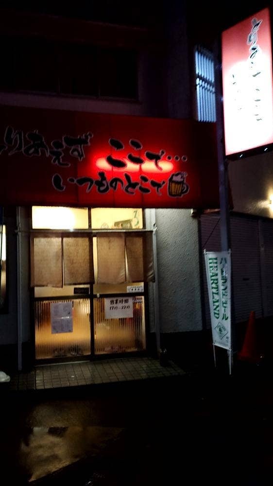 とりあえずここで いつものとこで